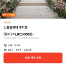 GS25 노블파크 | 투어 및 상담 방법, 꿀팁 총정리 (더 세인트/노블발렌티 대치/로얄파크컨벤션), 웨딩북 어플 이용 방법