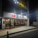 초곡리뒷고기집