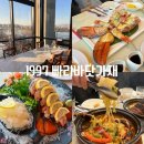 대구 1997 빠리바닷가재 룸 있는 수성못 맛집