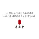 우육당