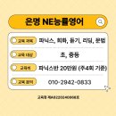 은명능률영어교습소