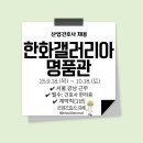 한화갤러리아(주) 명품관 네이버블로그