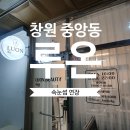 중앙동316 | 창원 중앙동 루온 뷰티 또렷한 눈매 원하시는분 속눈썹연장추천 뷰티샵