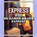 자명정신병원 | [방탈출 188방] 싸인이스케이프 강남시티점 - EXPRESS (익스프레스)
