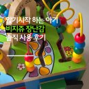 노벨랜드 - 용인시 기흥구 덕영대로 1804 | 6-7개월 아기 장난감 뭘 사줄까? 노벨랜드 페어런츠 비지쥬 솔직 사용후기