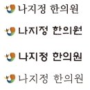 나지정한의원 네이버블로그