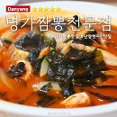 명가짬뽕전문점 이미지