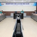 태안군, ‘태안화력 폐지 대응 신규사업 발굴 보고회’ 개최(서산태안신문) 이미지