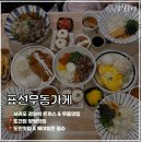 더런드리 서귀포 표선점 | 제주맛집ㅣ 도민맛집 서귀포 &#39;표선우동가게&#39; 웨이팅 메뉴 내돈내산