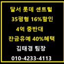 학산터미널 | 대구할인분양아파트-달서롯데캐슬센트럴스카이[최대16% 선착순할인분양]잔금유예40%파격혜택-4억중반대...