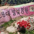 천문대 별빛정원 이미지