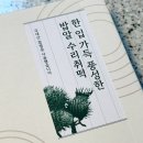 떡사랑 | 부모님 간식 추천! 강릉맛집 아리아리떡사랑의 밥알수리취떡 세트 후기