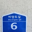 비양리경로당 이미지