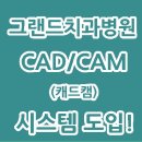 그랜드치과기공소 이미지