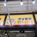 하림생닭 - 남구 동명로152번길 74 | 공지] [범계 맛집] 영계소문옛날통닭 범계점, 하림 100% 생닭으로 겉바속촉 제대로인 가성비 옛날통닭...