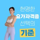 홈체크 (프리랜서 취업연계 과정) | 2026 요가자격증 현실 후기 , 비용 ,난이도 , 취업까지 알아보기