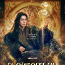 다 이루어질지니 김우빈·수지 로맨스 판타지 | 김은숙 작가 신작 세 가지 소원이 이끄는 운명