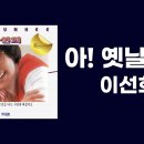 그옛날우리집 이미지