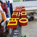 충남세탁소 이미지