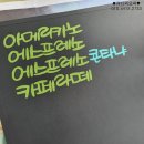 큐티피오피 | 큐티피오피의 입체초크아트 일러스트메뉴판이란 이런것!