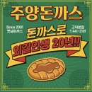 김밥나라 고덕점 | [고덕/명일] 무한리필 '주양돈까스' 주양 돈까스 나라와 헷갈리지 말자.
