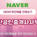 힘찬공인중개사사무소 이미지
