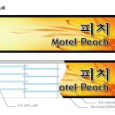 피치모텔 이미지