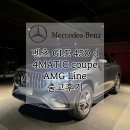 하이퍼모터스 | AMG Line 셀레나이트 그레이 &amp; 블랙 시트 출고 후기 ( 세로 그릴 &amp; 전동 사이드스텝 &amp; 신차 검수...