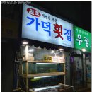 가덕횟집 이미지