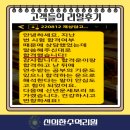 꿈나무 환경지킴이 | 원주사주 원주손금 원주타로 박청화 【상담후기 36】