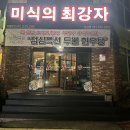 오산 궐동 소고기집 궐동 회식장소 추천 미식의 최강자 솔직후기