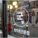 군참치 이미지