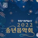 시립예술단 송년음악회 이미지
