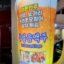 씨유 용봉용주점 | 광주 용봉동 양꼬치 맛집 츠츠허허 용봉점 자세한 내돈내산 방문 후기