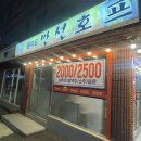 서울수색초등학교 | 서울 수색동 DMC 아파트단지 을지로 만선호프 동네...술한잔 하기 좋은 호프집 내돈내산 솔직한 후기