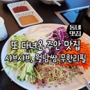 주안 샤브샤브 월남쌈 무한리필 늘봄푸드 재방문