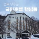 국민호텔 햇님동 이미지