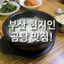 옛날나주곰탕 이미지