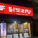 삼복토종닭도리탕 | [가산/맛집] 삼복토종닭도리탕 솔직 후기 | 닭도리탕 찐맛집 후기