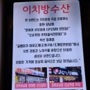 이치방수산