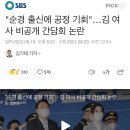 "순경 출신에 공정 기회"…김 여사 비공개 간담회 논란 (비경찰대 출신 경찰관에 힘을 싣고 경찰대 개혁을 이어가겠다는 의지) 이미지