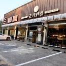 검바위역 | 검바위역 맛집 가족모임, 회식, 행사하기 좋은 고기집 &lt;고기만월&gt; 솔직후기