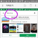 스마트폰으로 노래 반주기 "에브리싱"이용방법 이미지