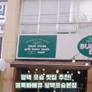 불독바베큐
