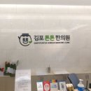 김포튼튼한의원 이미지