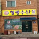 실개천수산