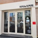 비아누지커피