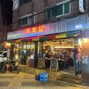 주유당 | 연신내역 맛집 데이트 주유당, 맛있는 안주를 먹을 수 있는 술집 추천