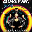 Boney M 내한공연 ( 서울 , 대전 등) 이미지