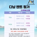 아지트카 | 다낭 렌트카 추천 아지트 가격 팁 투어 가볼만한곳
